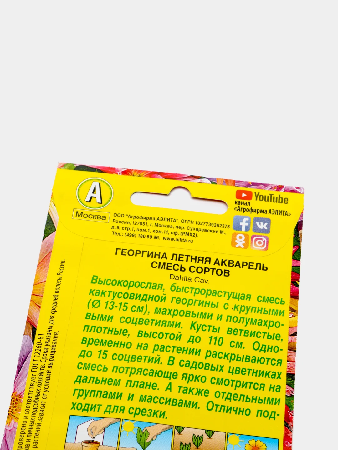 Семена Георгина смесь сортов "Летняя акварель"
