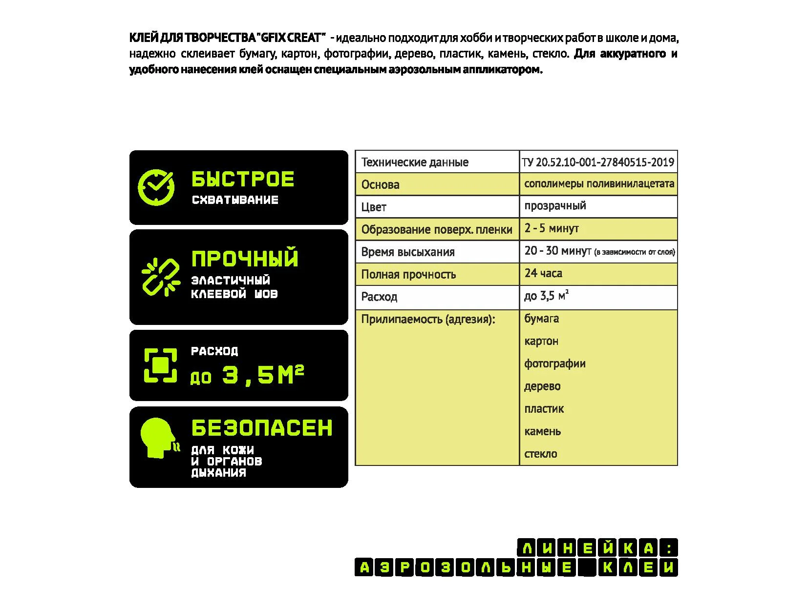 Клей для творчества GFIX CREAT, 210 мл