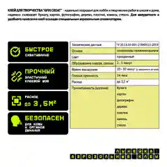Клей для творчества GFIX CREAT, 210 мл