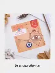 Булавка оберег от сглаза