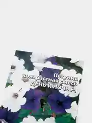 Набор 3шт Семена Петуния "День и Ночь" контрастная смесь