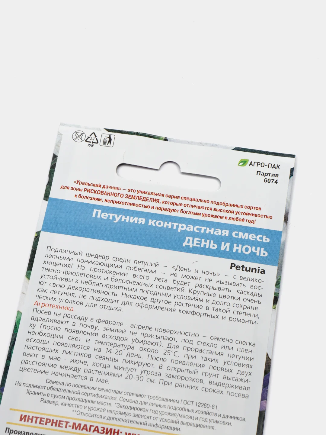 Набор 3шт Семена Петуния "День и Ночь" контрастная смесь