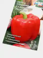 Семена Перец сладкий "Адмирал Ушаков"