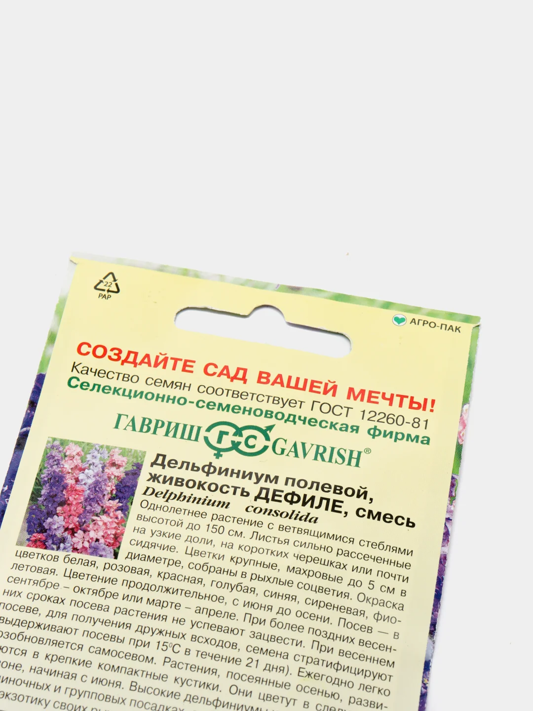 Семена Дельфиниум Дефиле