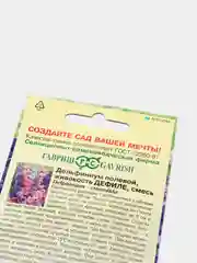 Семена Дельфиниум Дефиле
