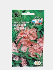 Семена Бальзамин садовый (набор 2 уп) "Элизабет"