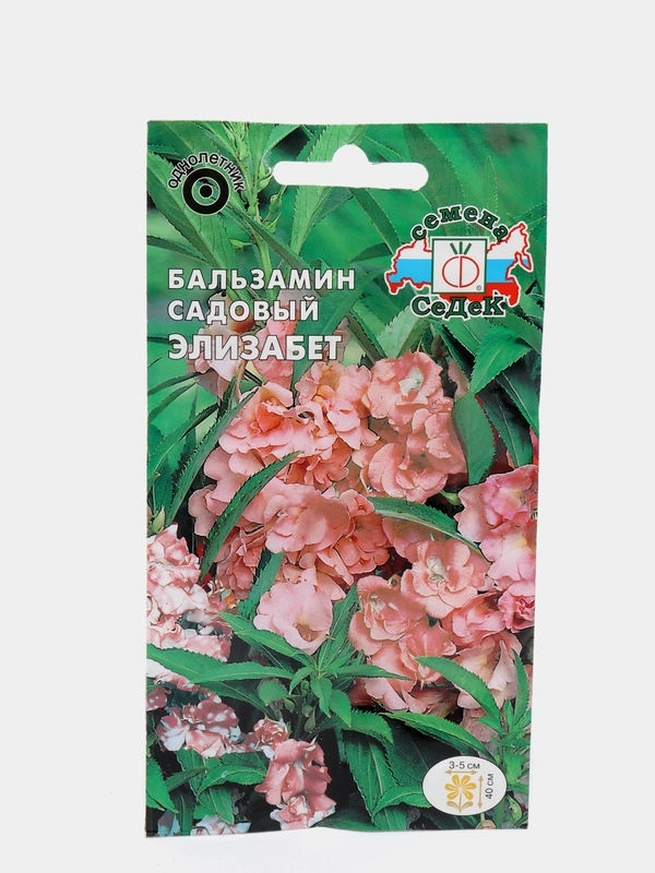 Семена Бальзамин садовый (набор 2 уп) "Элизабет"