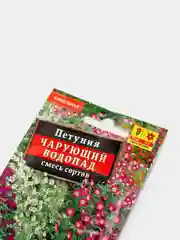Семена Петуния ампельная "Чарующий водопад" смесь сортов набор 3 уп