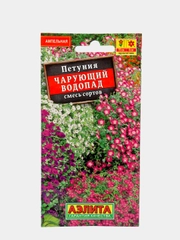 Семена Петуния ампельная "Чарующий водопад" смесь сортов набор 3 уп