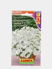 Семена Петуния  Джоконда мини F1  белоснежная
