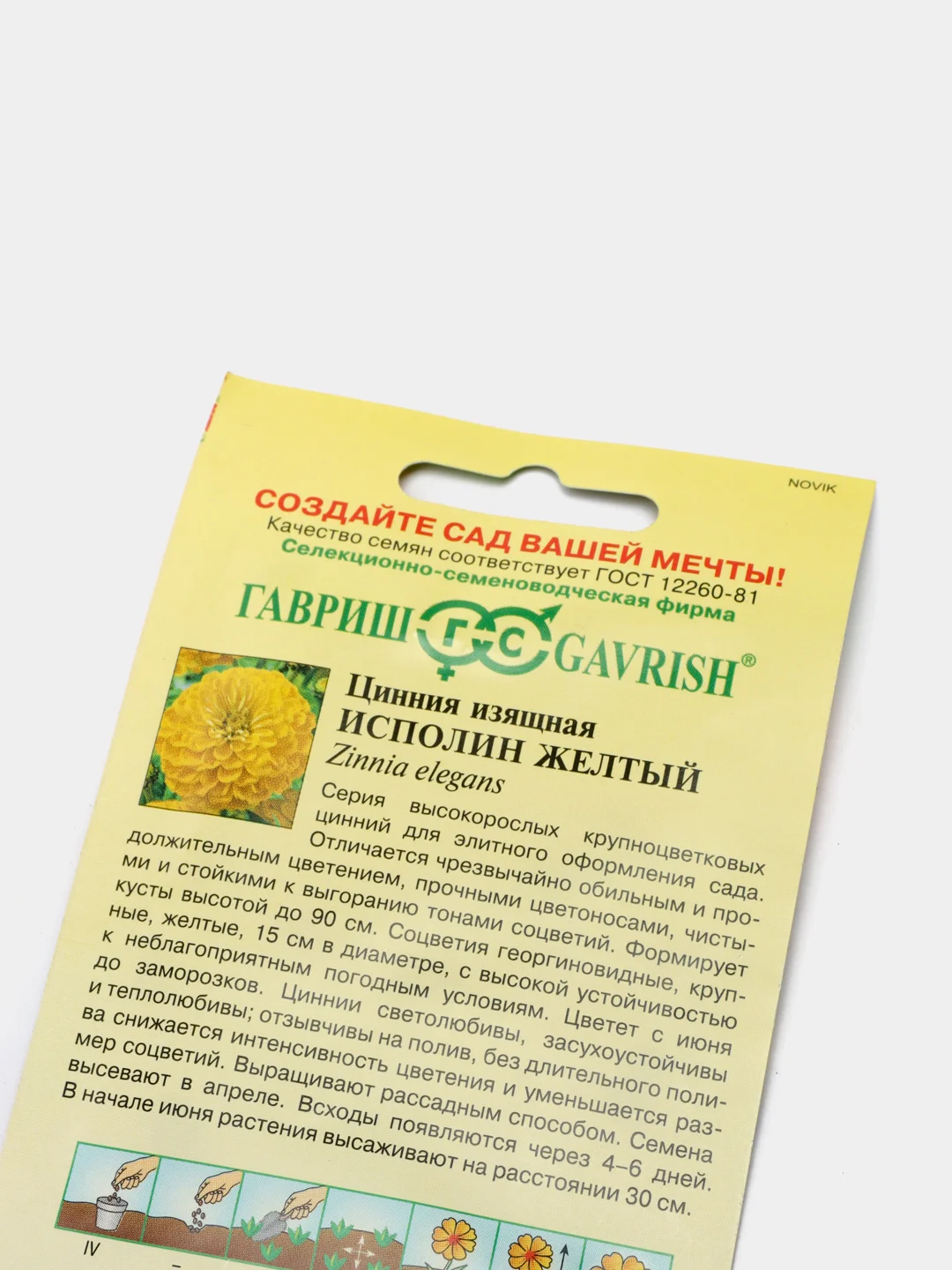 Семена Цинния изящная "Исполин желтый"