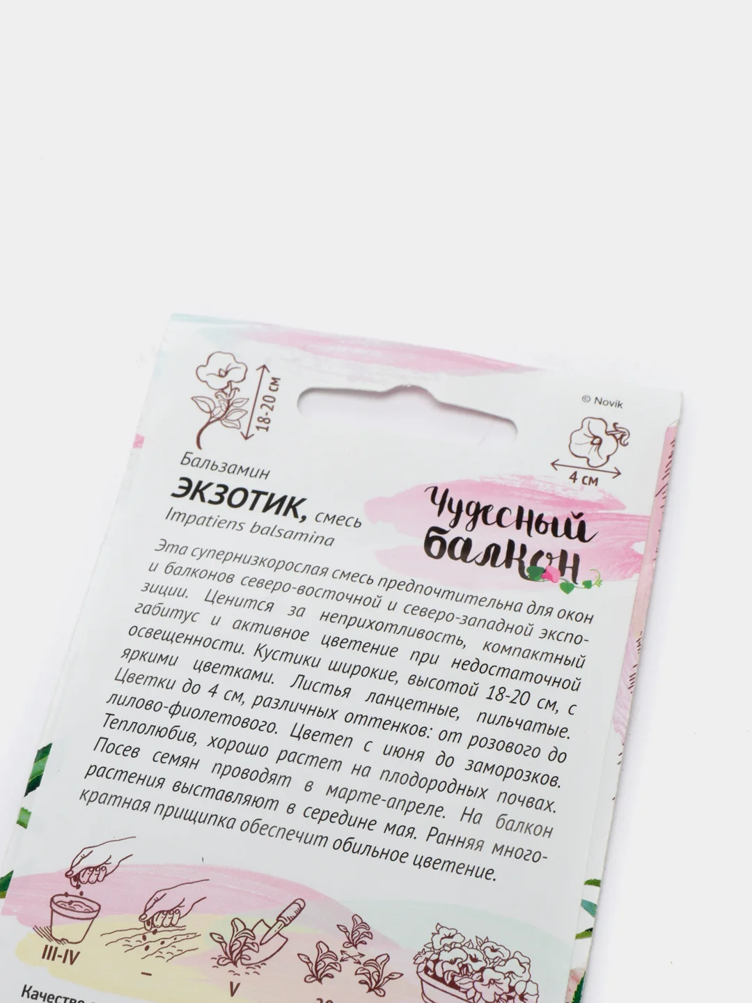 Семена Бальзамин "Экзотик" низкорослая смесь