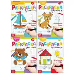 Черный раскраски-прописи