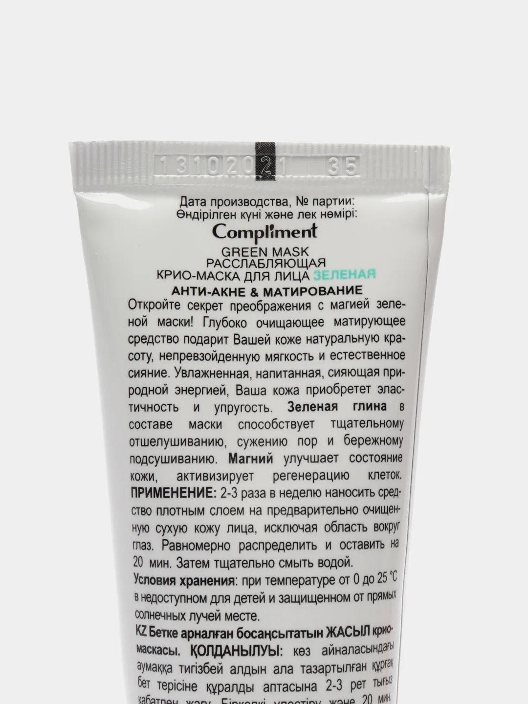 Крио-маска для лица анти-акне и матирование Green mask Compliment, расслабляющая, 80 мл
