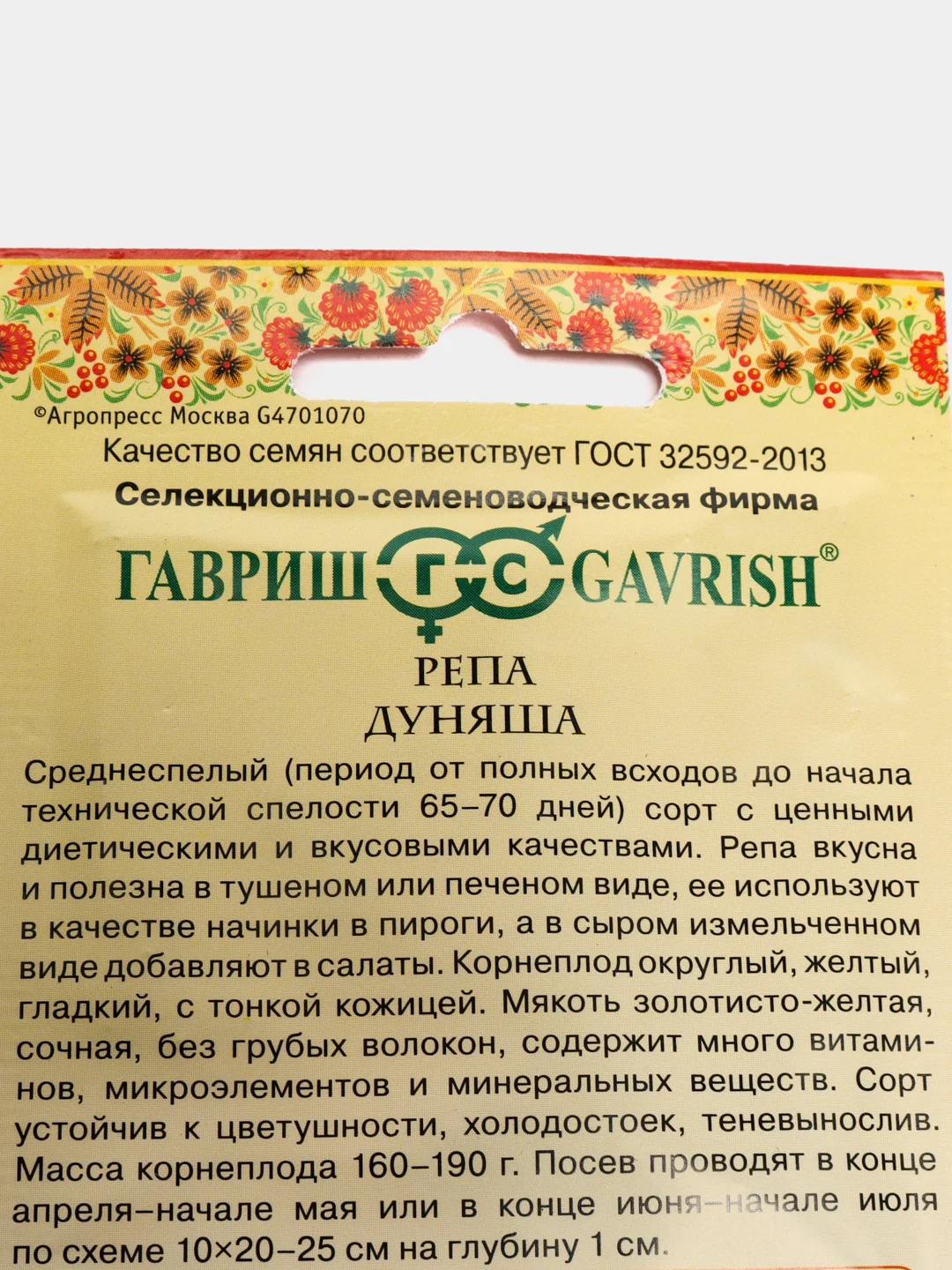 Репа Дуняша (семена)
