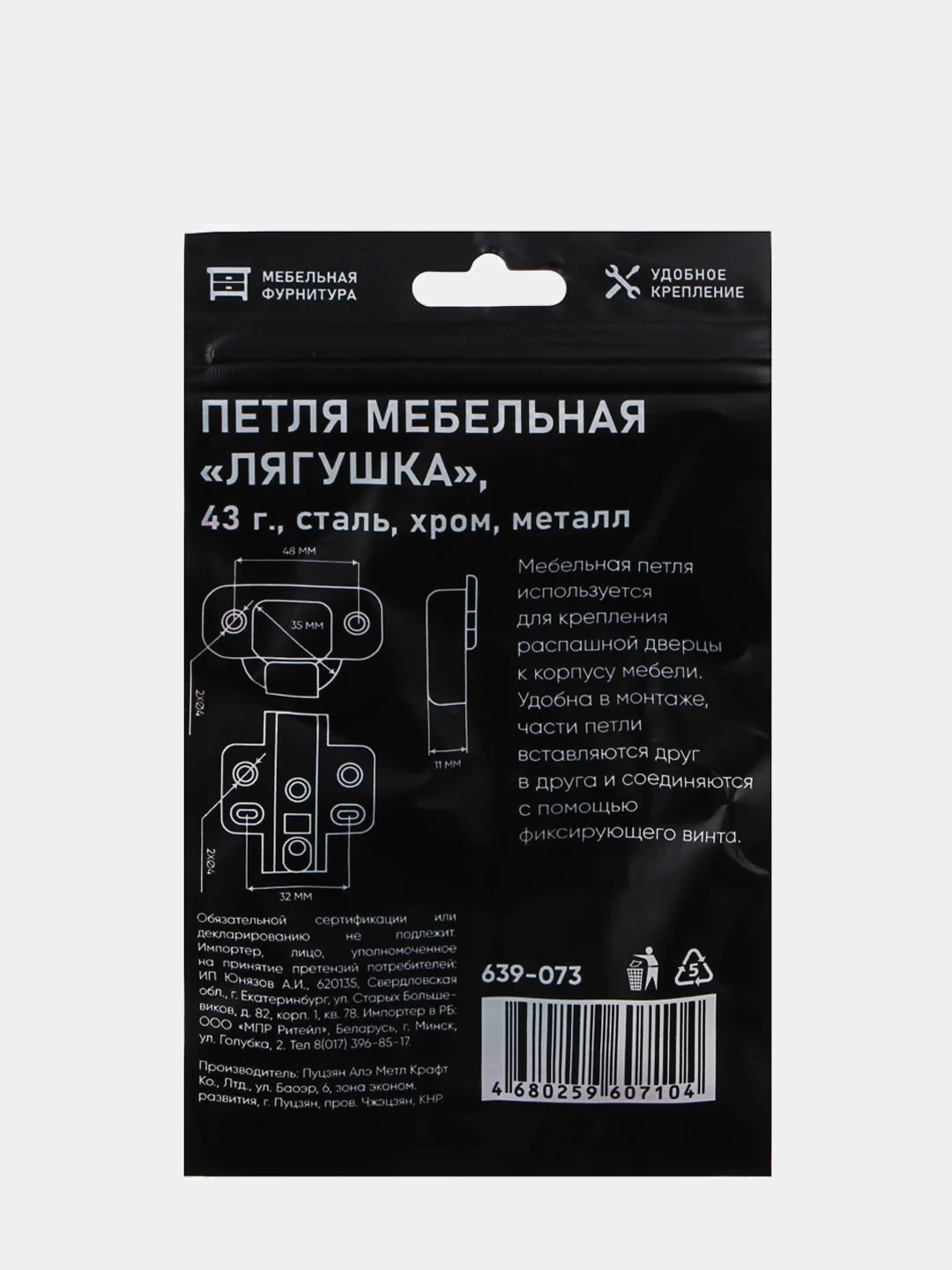 Петля мебельная "Лягушка" 43 гр