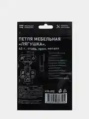Петля мебельная "Лягушка" 43 гр