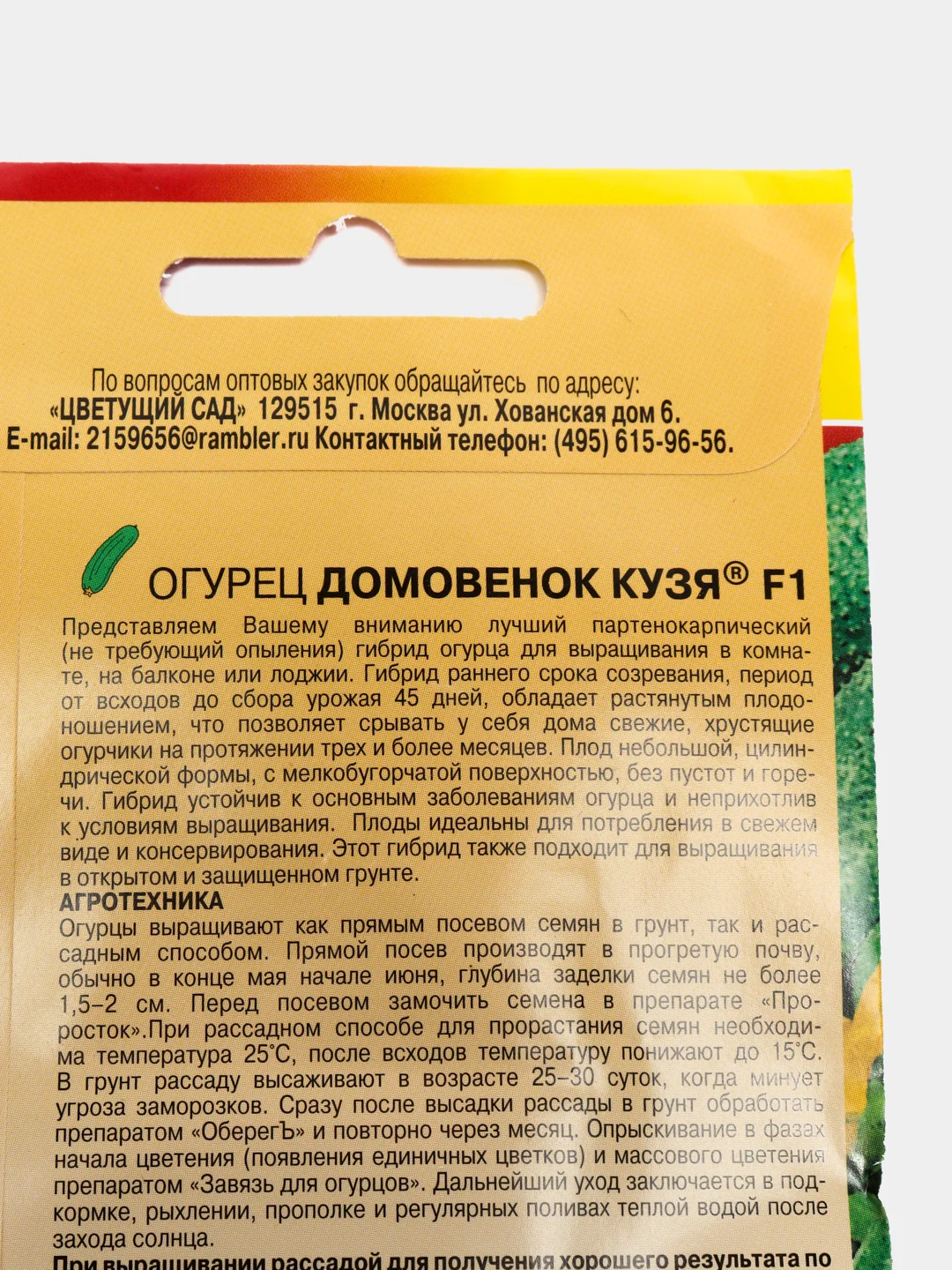 Огурец Домовенок Кузя F1 (семена)