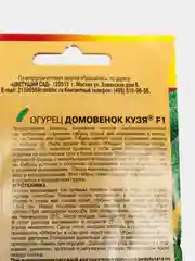Огурец Домовенок Кузя F1 (семена)
