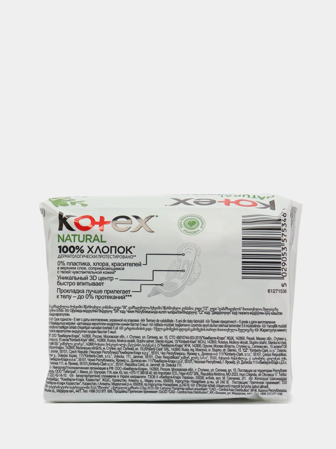 Kotex Прокладки Natural Super 7 шт