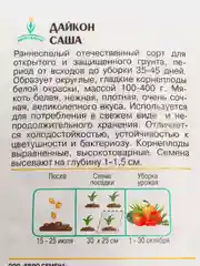 Дайкон Саша, семена