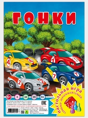 "Гонки", настольная игра из серии "Играем всей семьей"