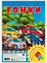 "Гонки", настольная игра из серии "Играем всей семьей"