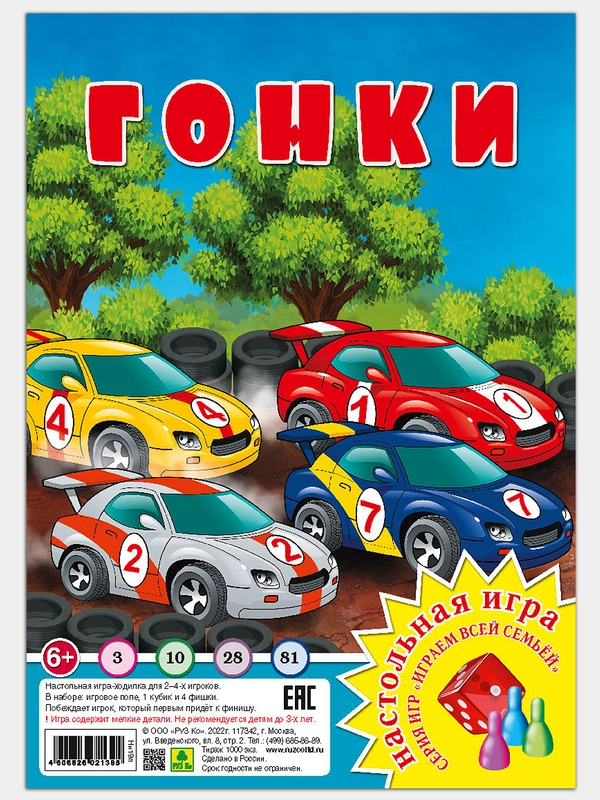 "Гонки", настольная игра из серии "Играем всей семьей"