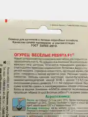 Огурец Веселые ребята F1, семена