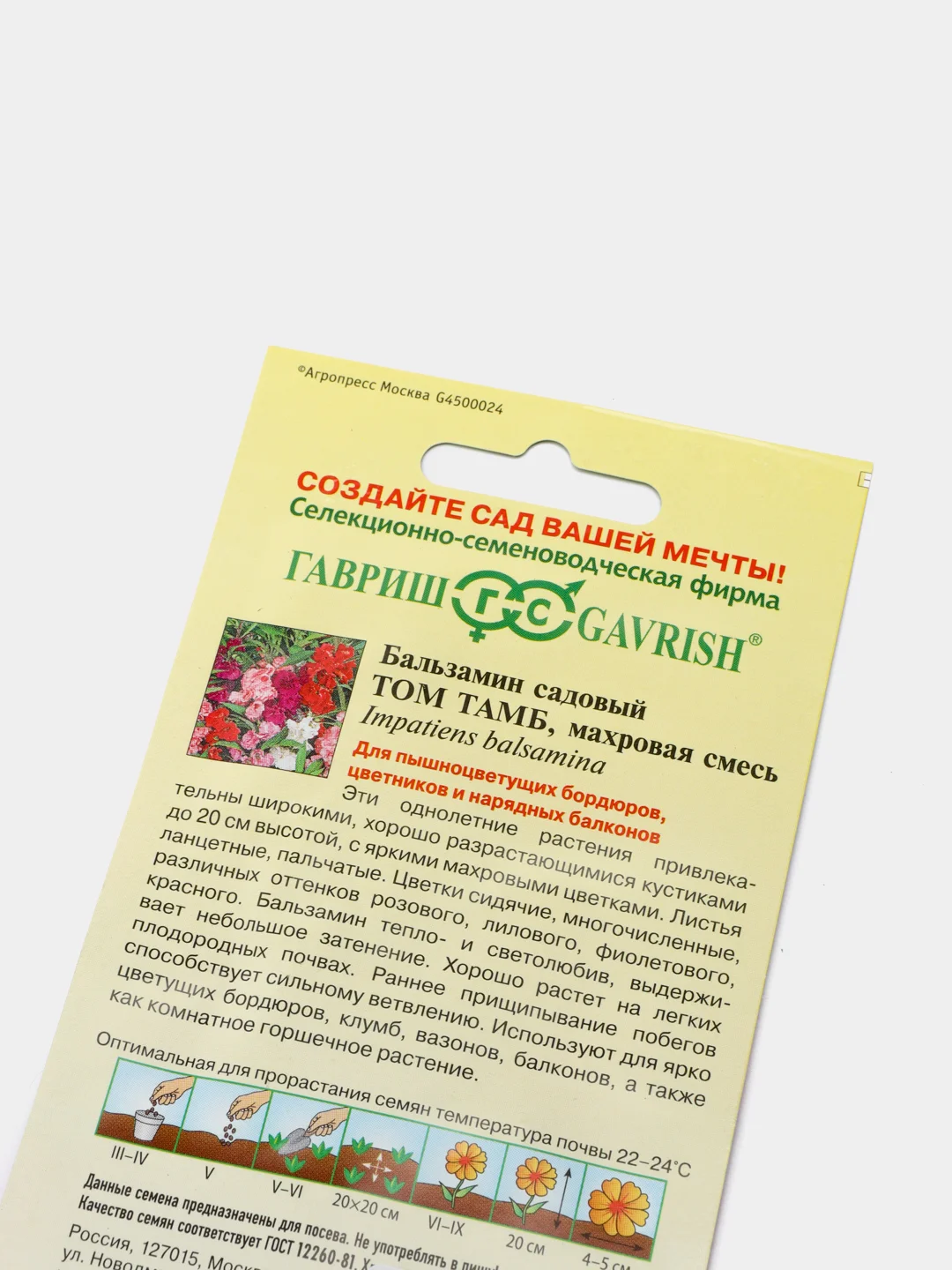 Семена Бальзамин садовый низкорослый "Том Тамб"