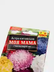 Семена Астра "Моя мама"