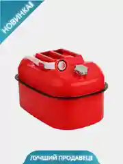 Канистра для бензина горизонтальная 5л 10л 20л, плоская, красная