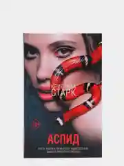 Аспид