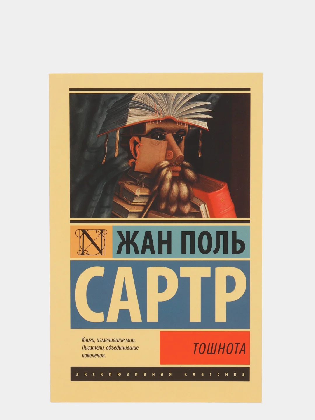 Тошнота, Сартр Ж.-П.