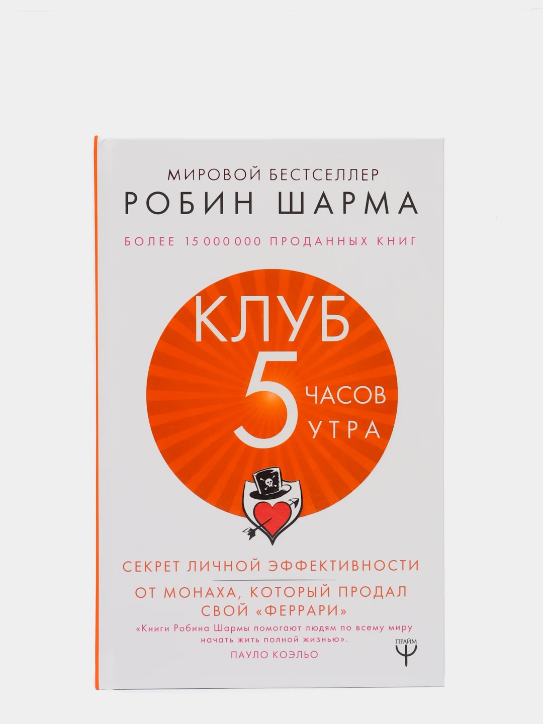 Клуб "5 часов утра". Секрет личной эффективности от монаха, который продал свой "феррари"