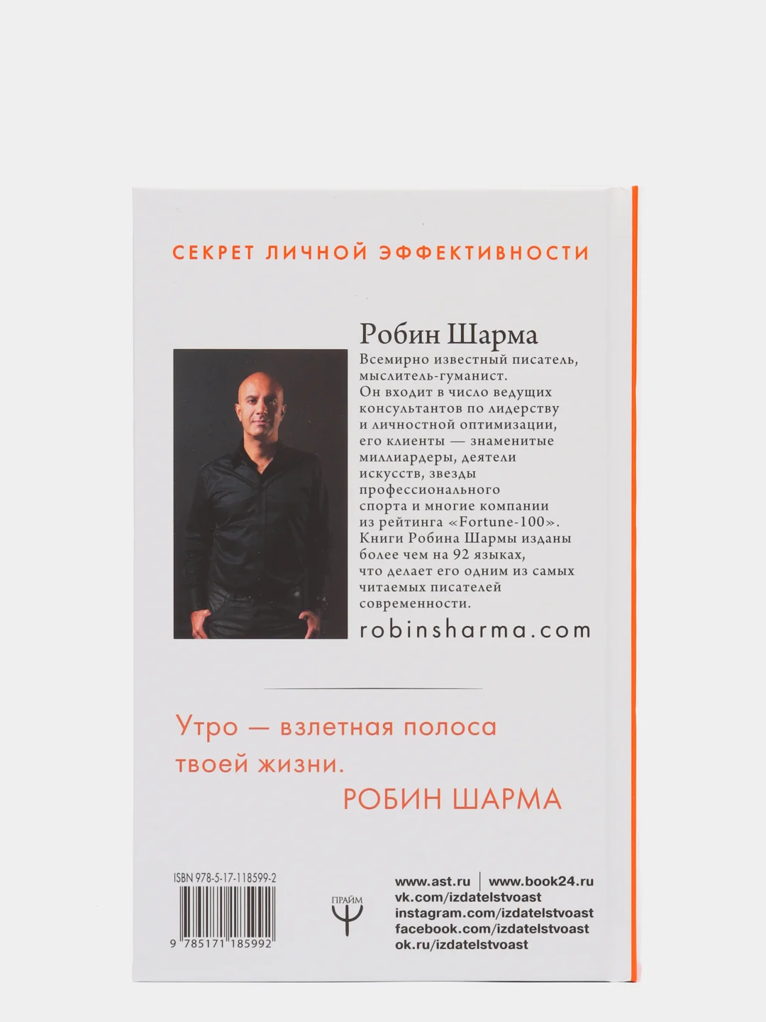 Клуб "5 часов утра". Секрет личной эффективности от монаха, который продал свой "феррари"
