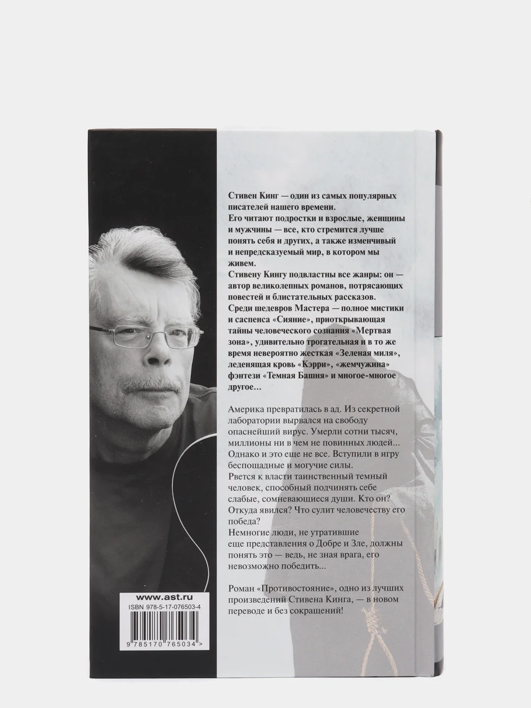 Противостояние