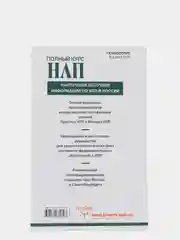 Полный курс НЛП