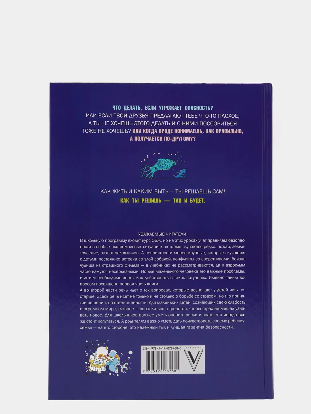 Что делать, если..., Петрановская Л.В. купить по цене 1193 ₽ в  интернет-магазине Магнит Маркет