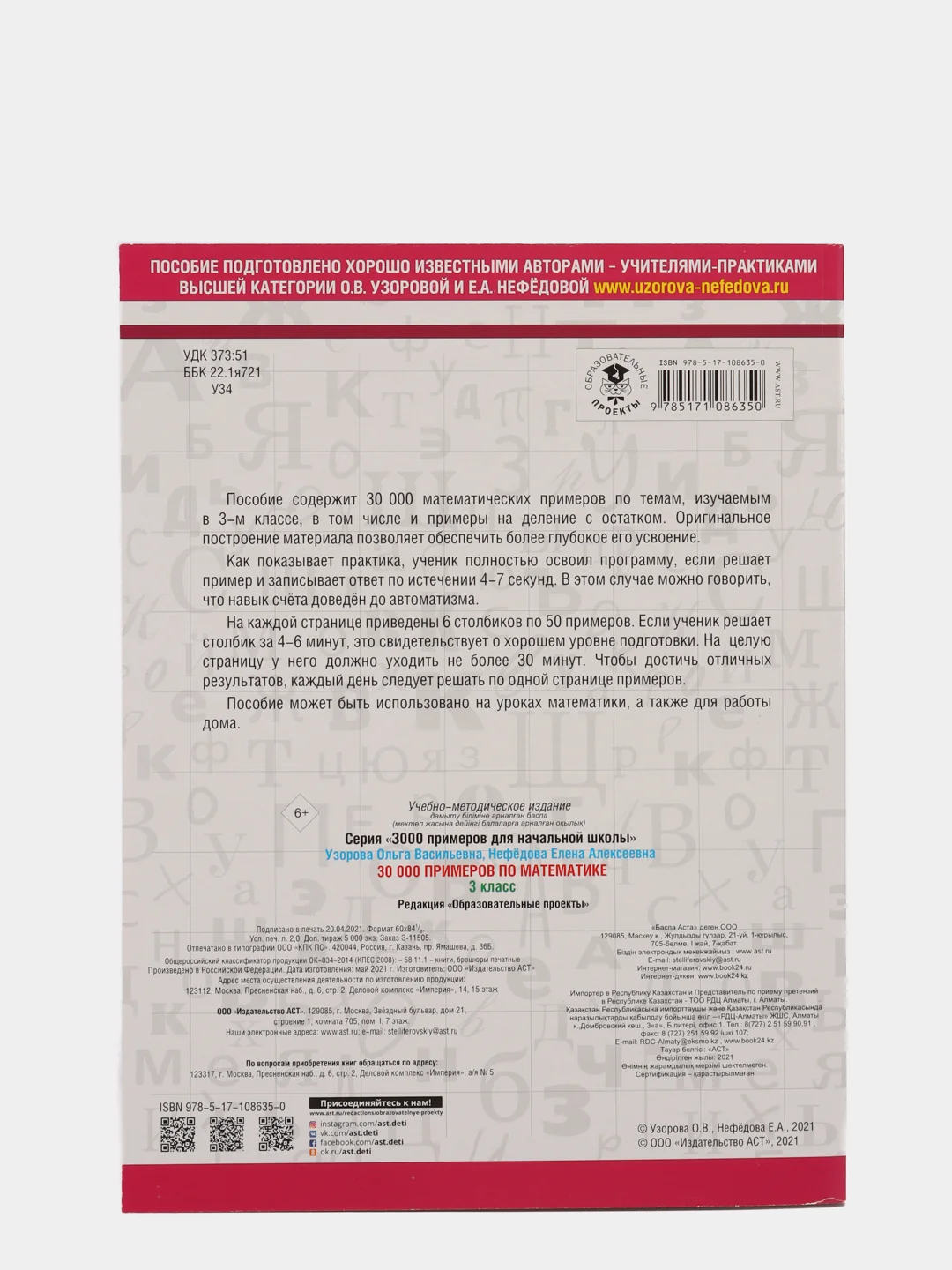 30000 примеров по математике. 3 класс