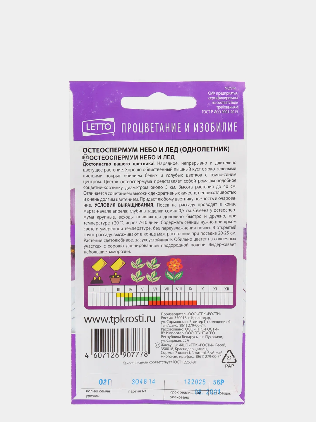 Семена Остеоспермум "Небо и лед смесь", 0,2 г