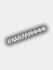 Наклейка на авто АААУУУФФФ