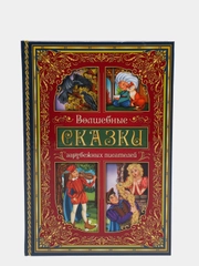 Книга в твёрдом переплёте Волшебные сказки зарубежных писателей 112 стр