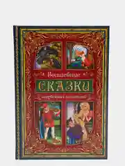 Книга в твёрдом переплёте Волшебные сказки зарубежных писателей 112 стр