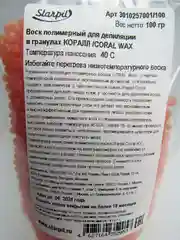 Пленочный воск в гранулах Depilflax Коралл (Coral), 100 г