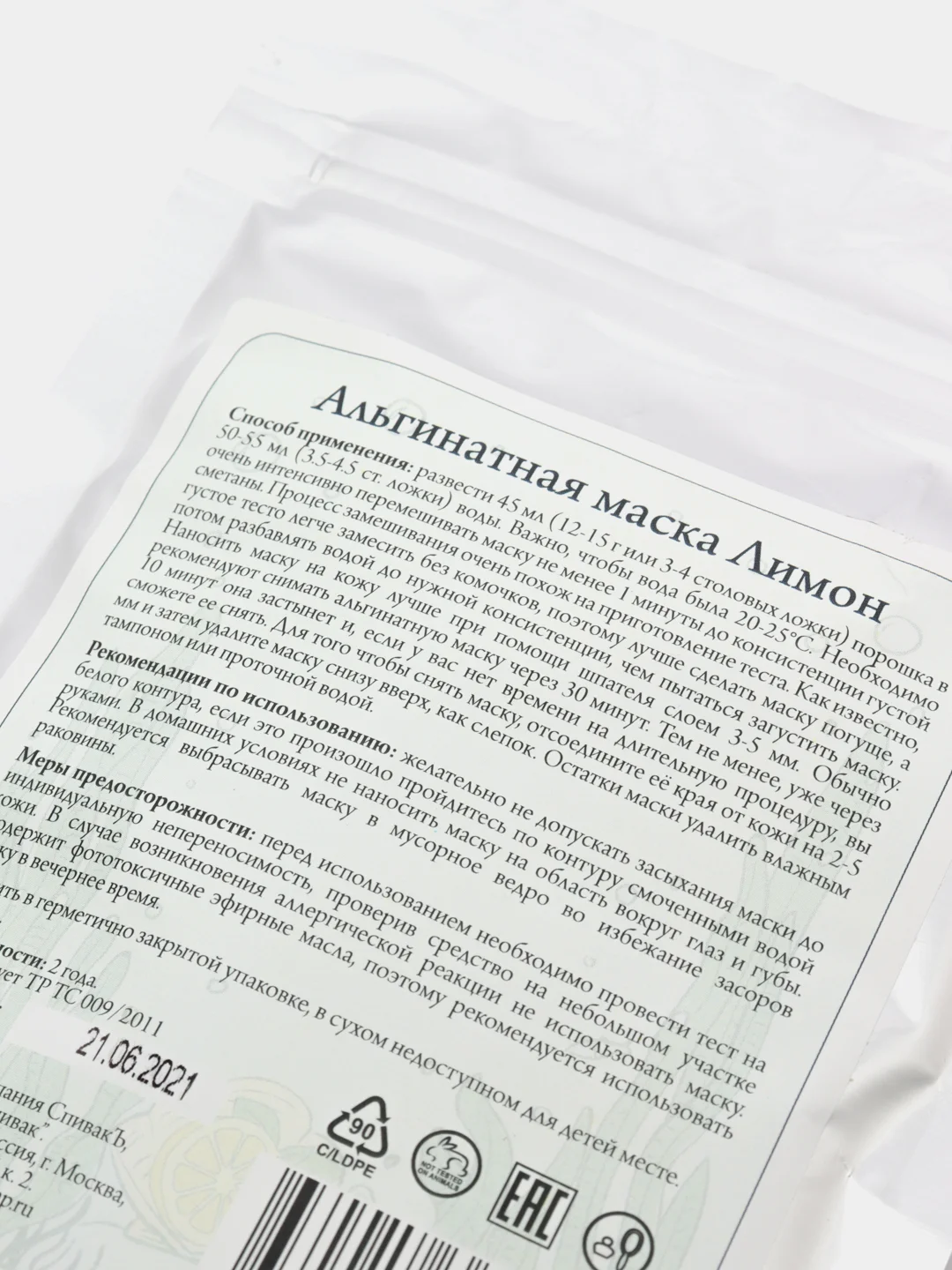 Альгинатная маска для лица с лимоном Спивакъ "Отбеливающая", 40 г