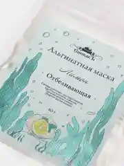 Альгинатная маска для лица с лимоном Спивакъ "Отбеливающая", 40 г