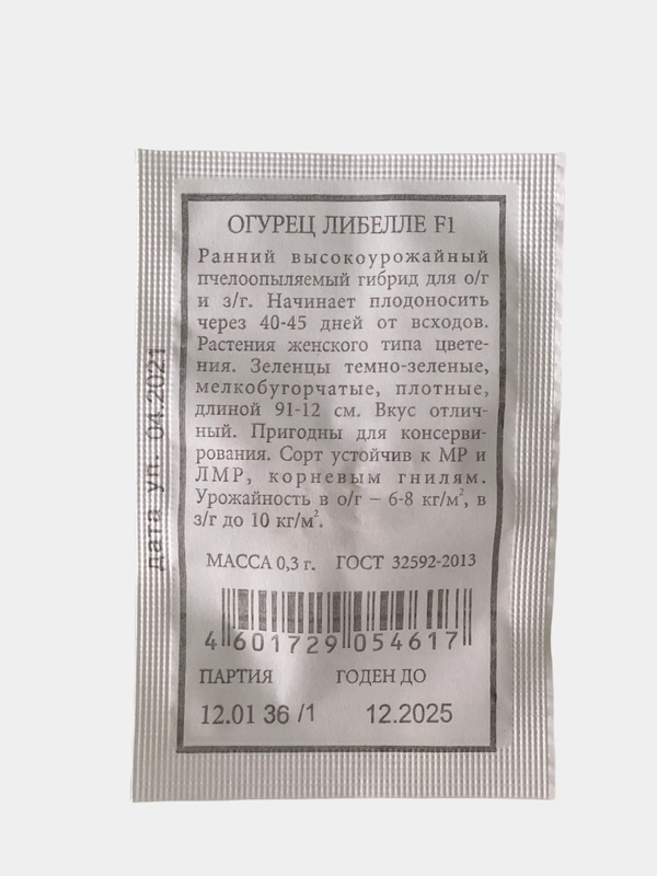 Семена "Огурец Либелле"