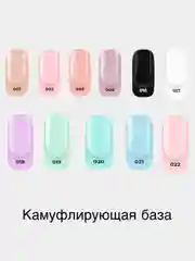 Цветные камуфлирующие базы для гель лака CosmoLac