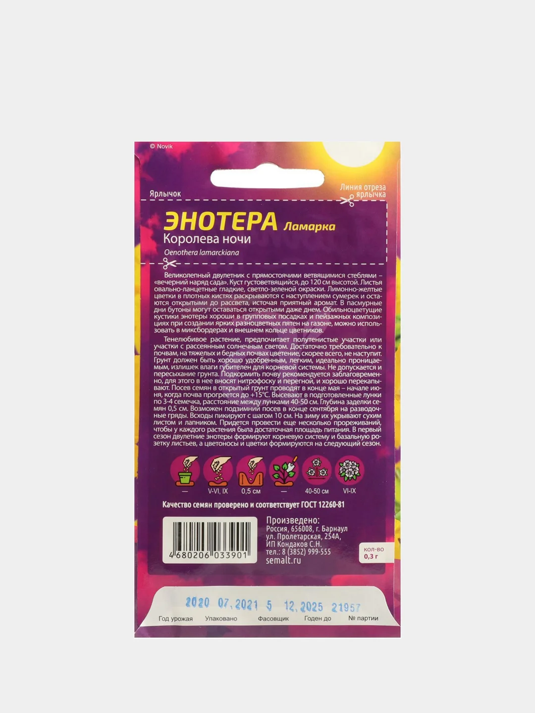Семена цветов двулетник Энотера ламарка "Королева ночи", 0,3 г